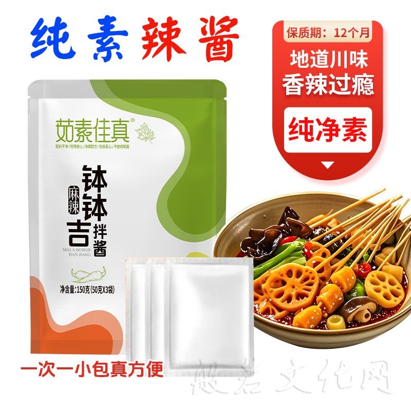 纯素麻辣冬阴功酱调料串串火锅麻辣烫底料家用调味品素食佛家酱料图片