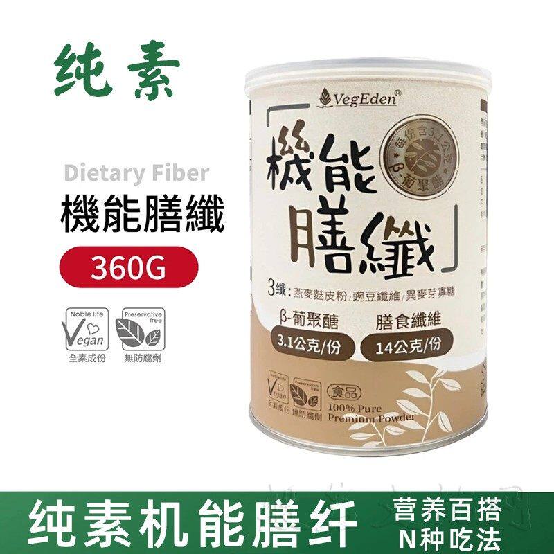 台湾纯素机能膳纤寺院素食营养百搭膳食纤维天然冲饮健身代餐粉