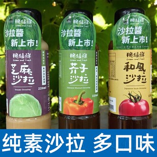 台湾谷盛芝麻沙拉酱纯素水果蔬菜面包寿司素食酱沙拉汁色拉调味酱