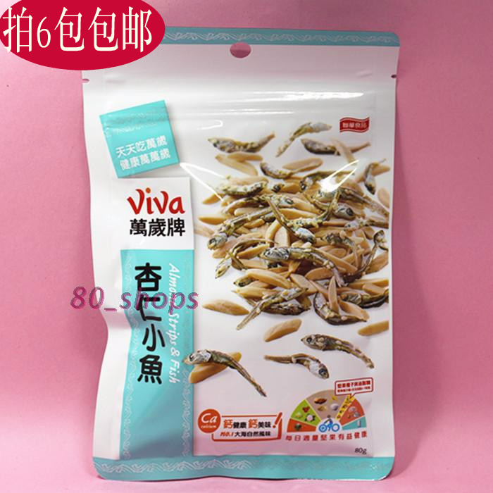 滿6包 包郵 臺灣萬歲牌杏仁小魚干80g杏仁小魚海鮮即食丁香魚