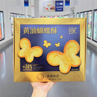 【山姆会员甄选】代购回未黄油蝴蝶酥饼干下午茶糕点酥脆休闲零食