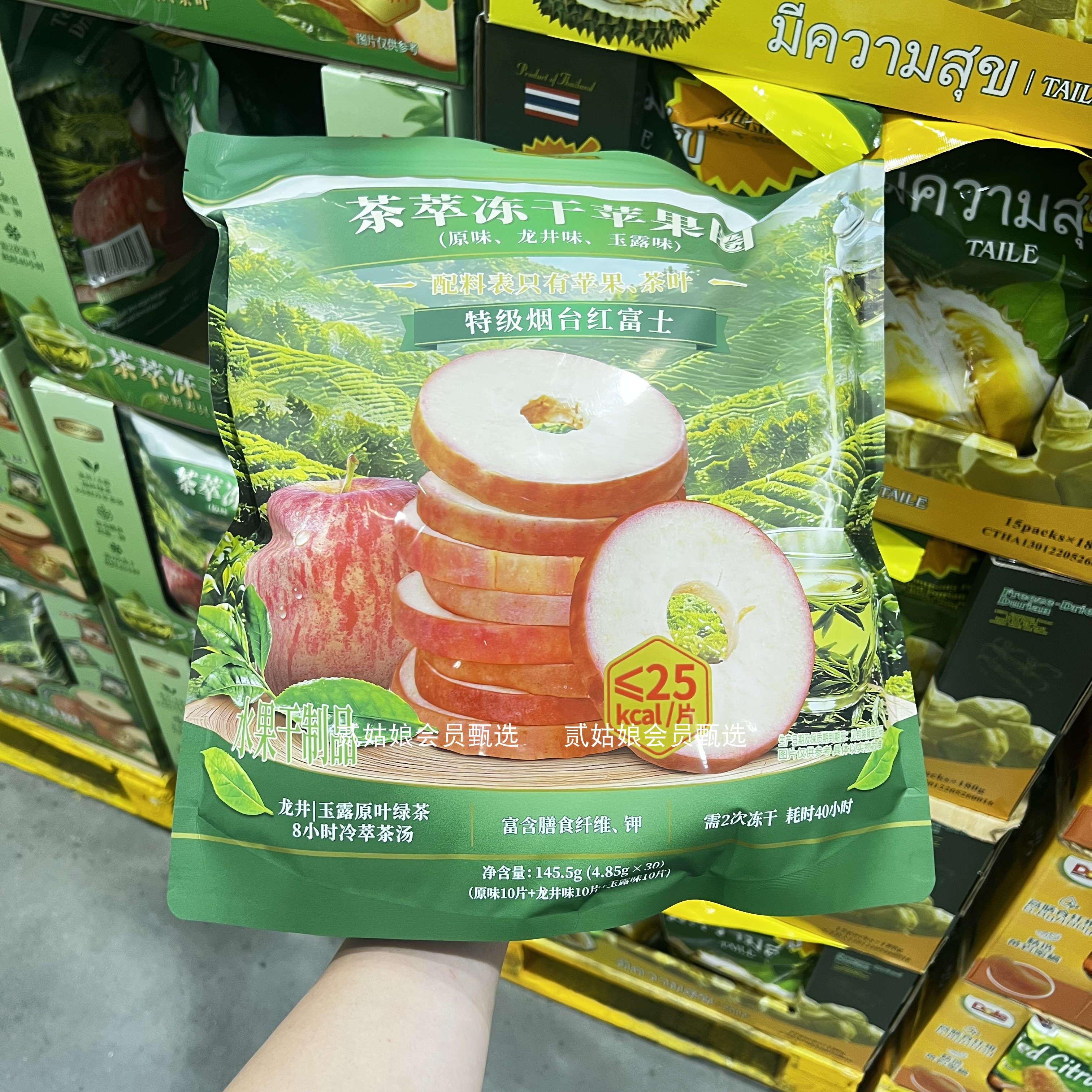 山姆茶萃冻干苹果圈混合口味零食
