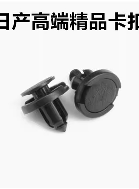 适用日产骊威奇骏逍客骐达尼桑轩逸楼兰后备箱挡泥板塑料卡扣卡子