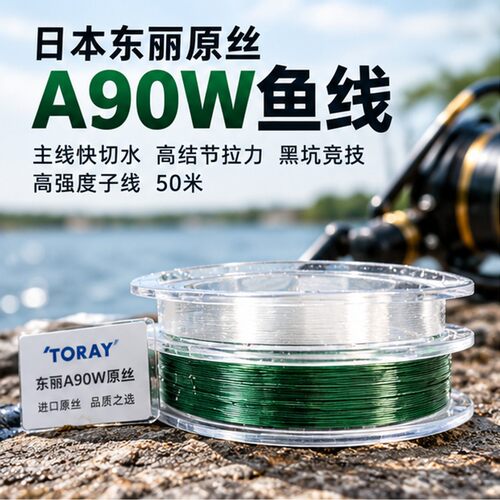 A90W东丽原丝鱼线切水快结节力强