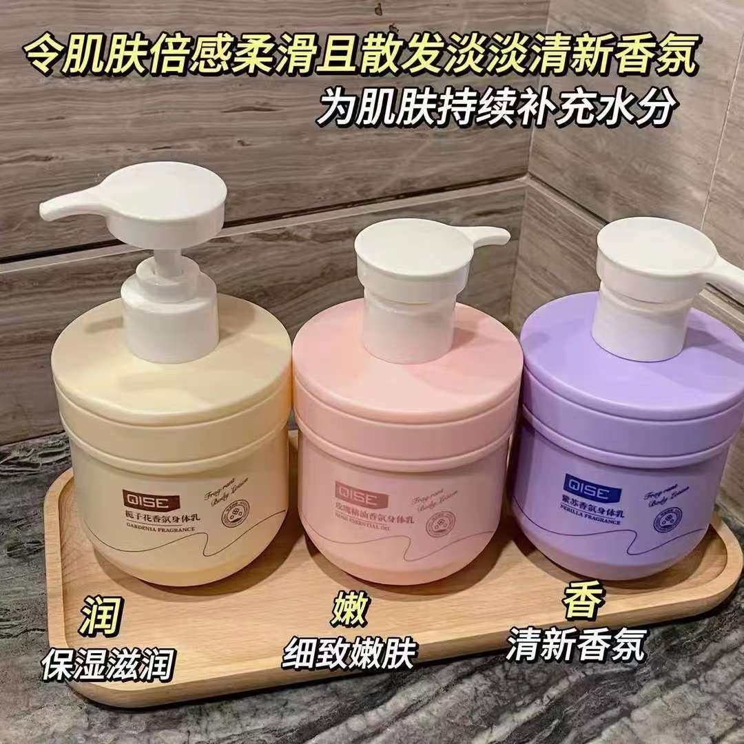 栀子花香氛身体乳玫瑰精油持久留香清爽防干裂大容量保湿嫩肤小众