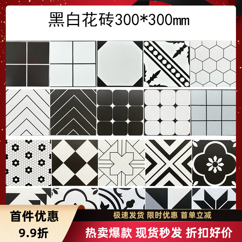 北欧小室外300300墙砖卫生间瓷砖娘惹厨房地砖花园阳台砖黑白防滑