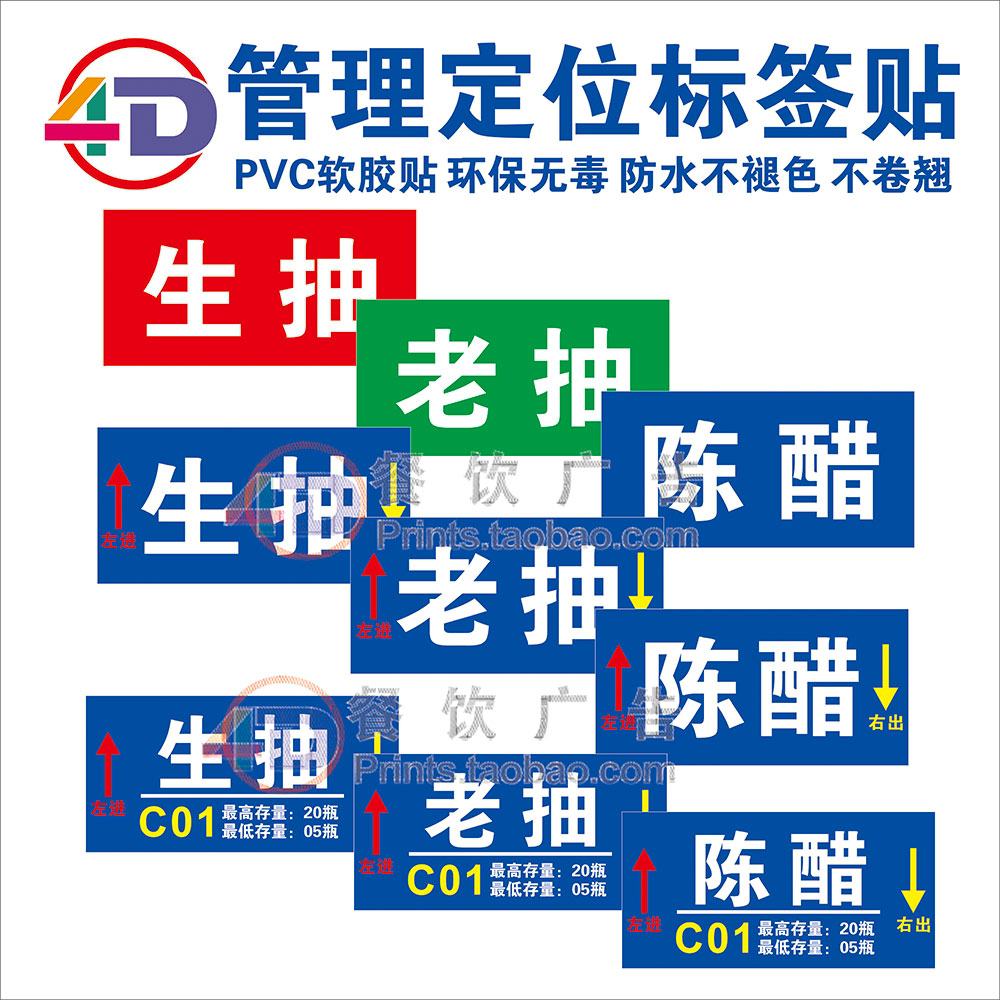 4d厨房管理酒店冰箱保鲜盒仓库货架食材调料5s6t五常防水防油标签