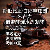 手冲咖啡豆哥伦比亚白郎峰朱古力奶咖神豆半磅下单烘焙冷萃咖啡豆