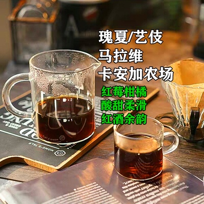 马拉维卡安加瑰夏新鲜烘焙咖啡豆