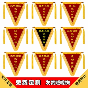 卫生优秀小组定制幼儿园内务流动红旗宿舍定做寝室纪念文明奖旗三