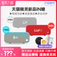 天猫精灵in智能硬糖方糖r蓝牙音响1