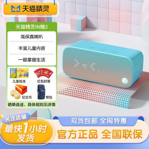 天猫精灵IN糖3智能音箱AI大模型问答蓝牙音响时间精灵闹钟早教机