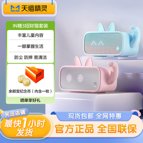 天猫精灵智能音箱IN糖3招财猫套装家居小摆件可爱造型AI蓝牙音响