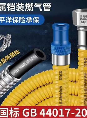 44017铠装煤气软管灶具连接管家用金属防爆管螺纹管爱美达燃气管
