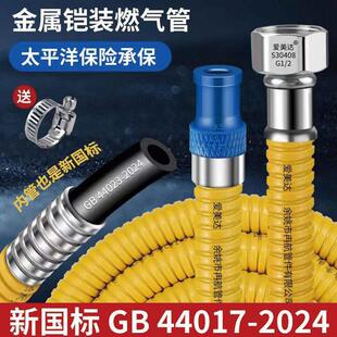 44017铠装煤气软管灶具连接管家用金属防爆管螺纹管爱美达燃气管