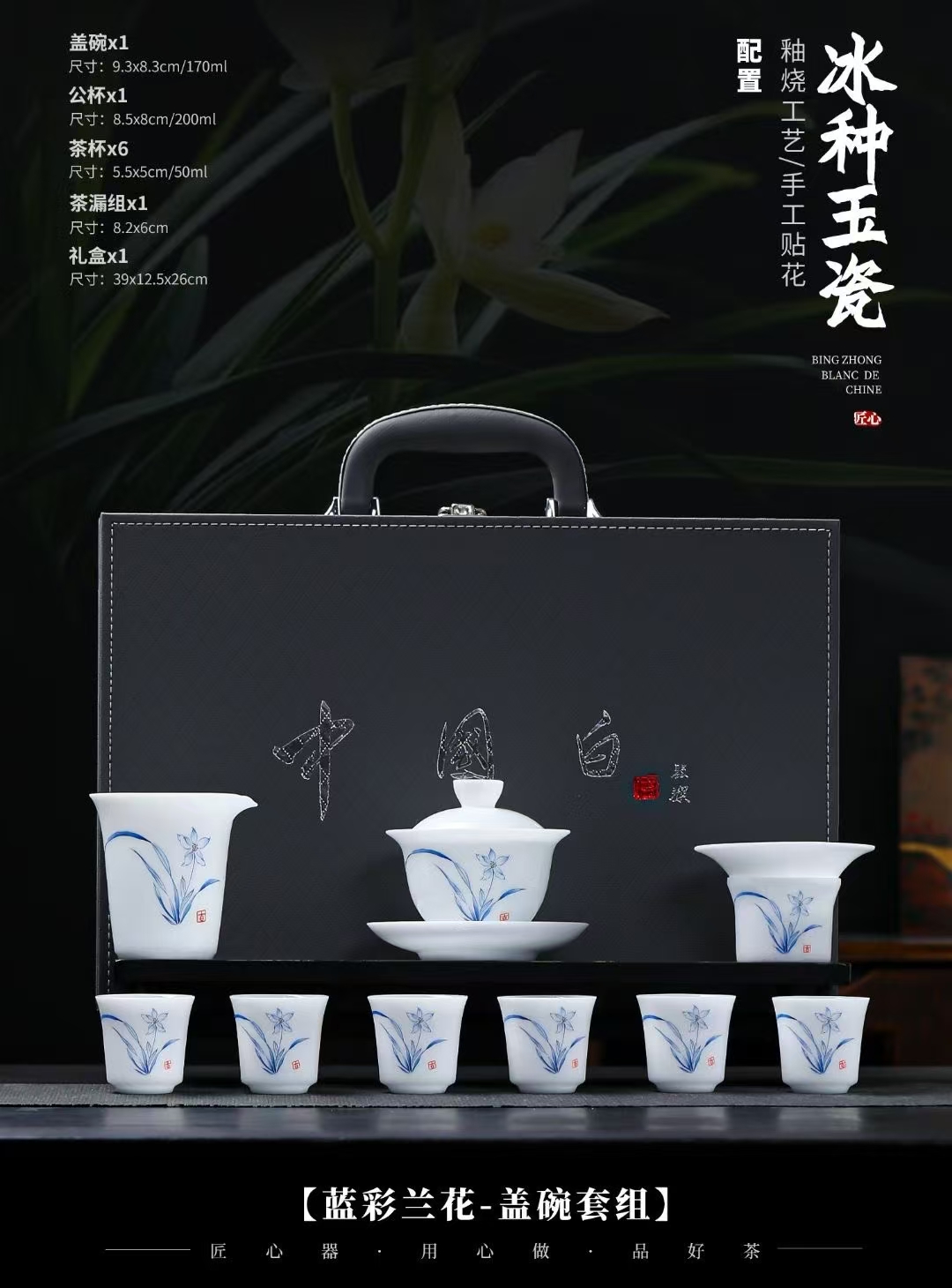 冰种玉瓷蓝彩兰花盖碗套组茶具家用轻奢高档办公会客茶器实用礼物