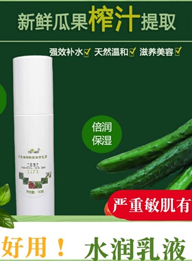 纯植物积雪草黄瓜马齿苋乳液无添加严重敏感肌激素脸可用有专用