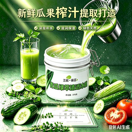 纯植物果蔬涂抹式面膜强效原液
