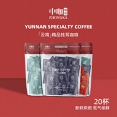 意式 现磨黑咖啡粉 蓝山风味 精品云南挂耳咖啡 20杯 神奇 中咖
