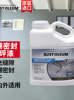 Rust-Oleum混凝土防潮密封剂防水抗裂地坪漆底漆