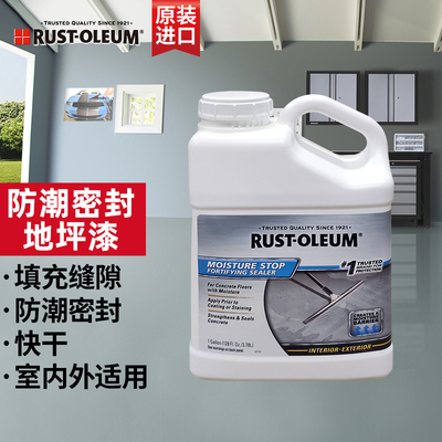 Rust-Oleum混凝土防潮密封剂防水抗裂地坪漆底漆