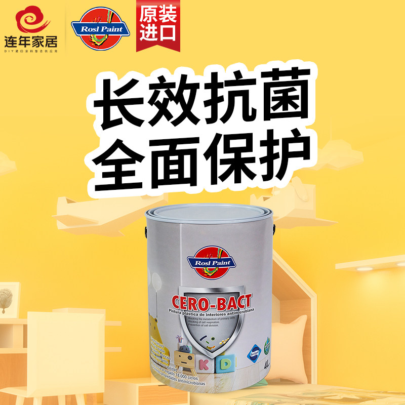 朗师/ROSL西班牙原装进口抗菌涂料内墙乳胶漆环保墙面漆
