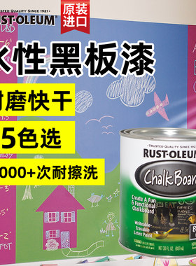 美国原装进口儿童粉笔涂鸦墙面黑板漆水性乳胶漆家用门改色