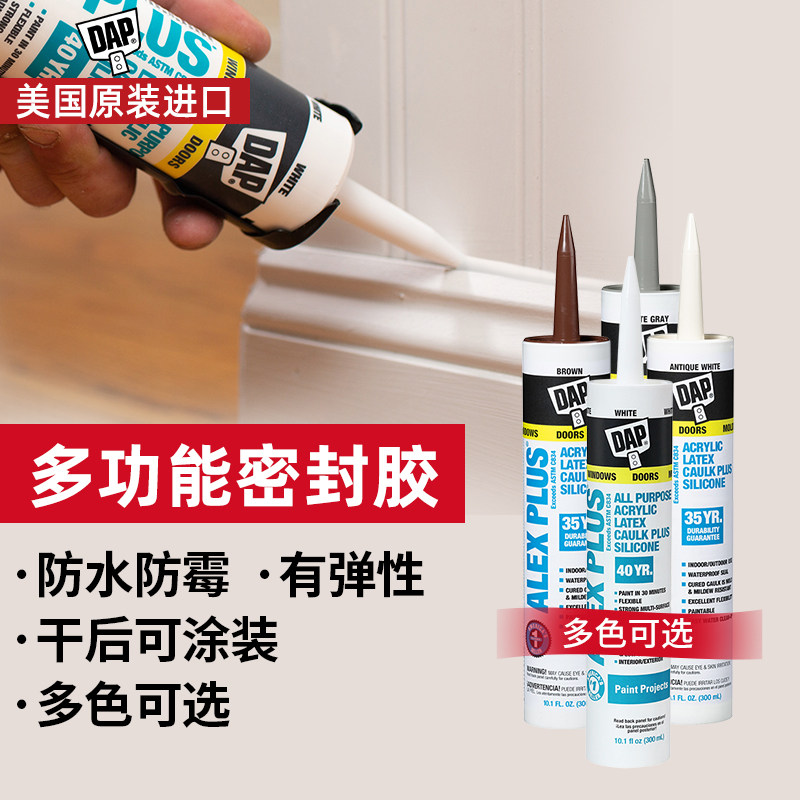 DAP瓷砖地砖美缝剂防霉防水玻璃胶弹性收口胶填缝剂