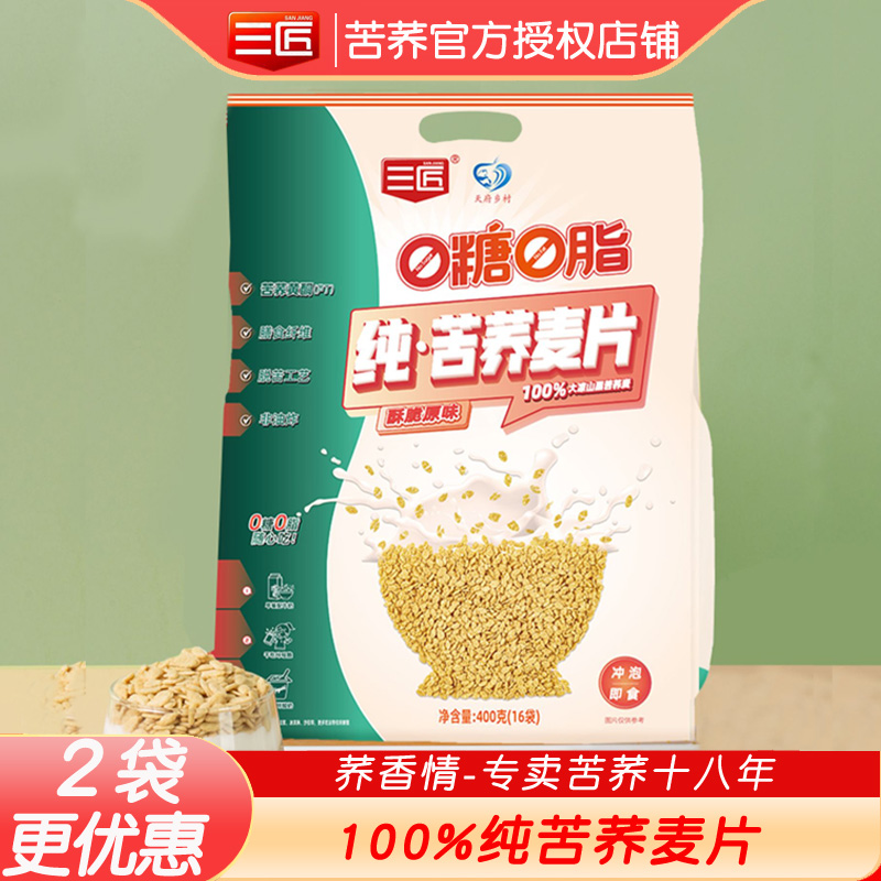 三匠荞麦片早餐即食香脆凉山