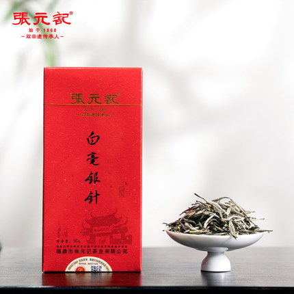 【购4盒发5盒】张元记  2023年明前茶 白毫银针  福鼎白茶 50g