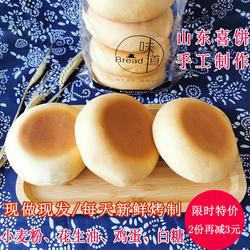 山东乳山喜饼花生馅喜饼胶东海阳紫米手工桃酥点心威海抓果豆包邮