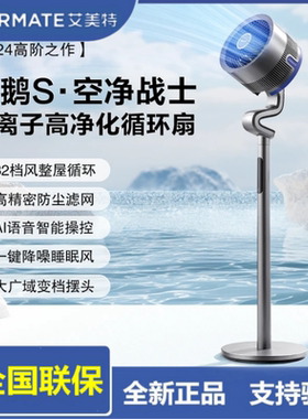 天鹅S空气循环扇语音等离子除菌净化电风扇FA23-SRDI129