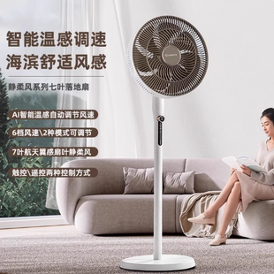 艾美特 R77 电风扇家用落地扇立式 遥控轻音直流循环摇头扇FS35