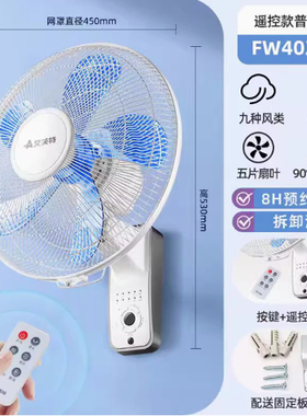 艾美特壁扇电风扇家用遥控挂壁式电扇厨房工业壁挂FW4035R