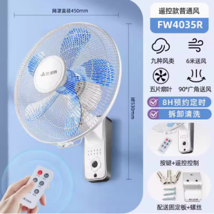 艾美特壁扇电风扇家用遥控挂壁式电扇厨房工业壁挂FW4035R