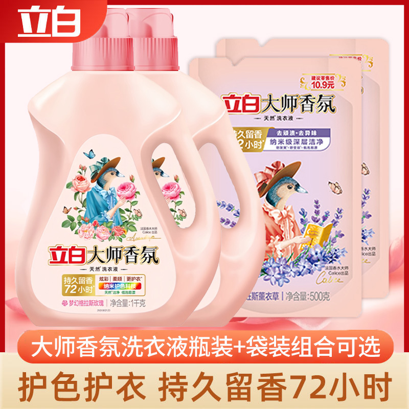 立白大师香氛洗衣液持久留香柔顺护衣护色天然酵素洁净香水洗衣液