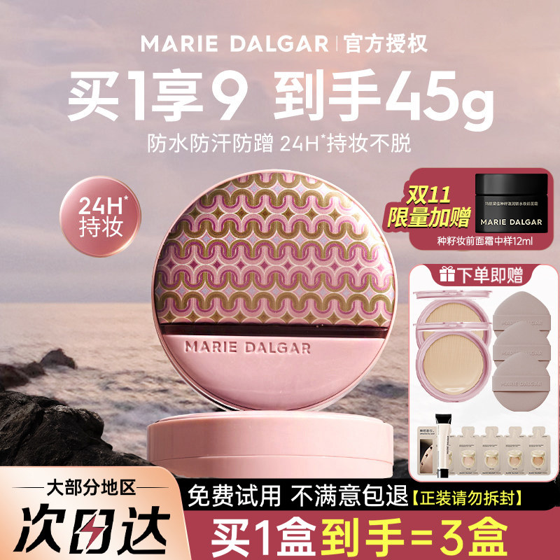 玛丽黛佳种籽气垫野藤粉底干油皮持久遮瑕控油防蹭防汗不脱妆水润
