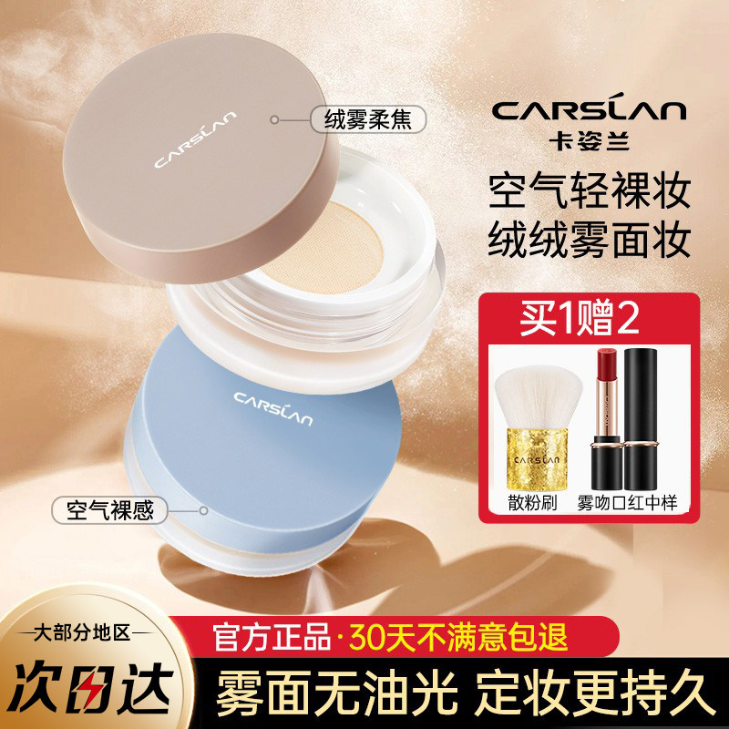 卡姿兰定妆散粉控油持久防水防汗不脱妆蜜粉干皮油皮提亮官方正品,彩妆/香水/美妆工具,蜜粉/散粉,淘宝优惠券,粉丝福利购,淘宝优惠卷