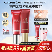 卡姿兰bb霜遮瑕粉底液隔离裸妆保湿 持久控油不脱妆气垫cc官方正品