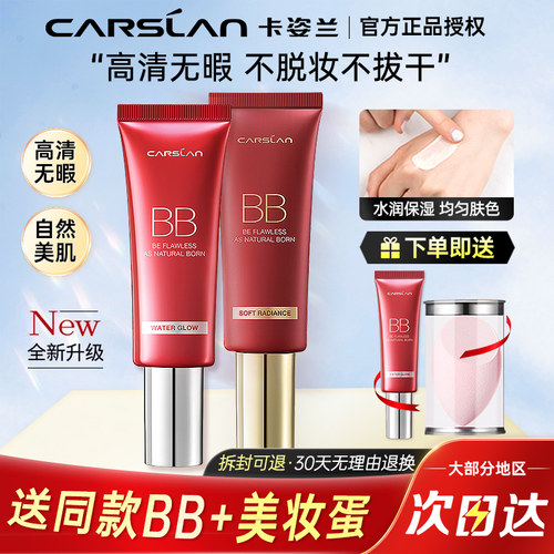 丝滑无瑕bb霜遮瑕提亮不脱妆