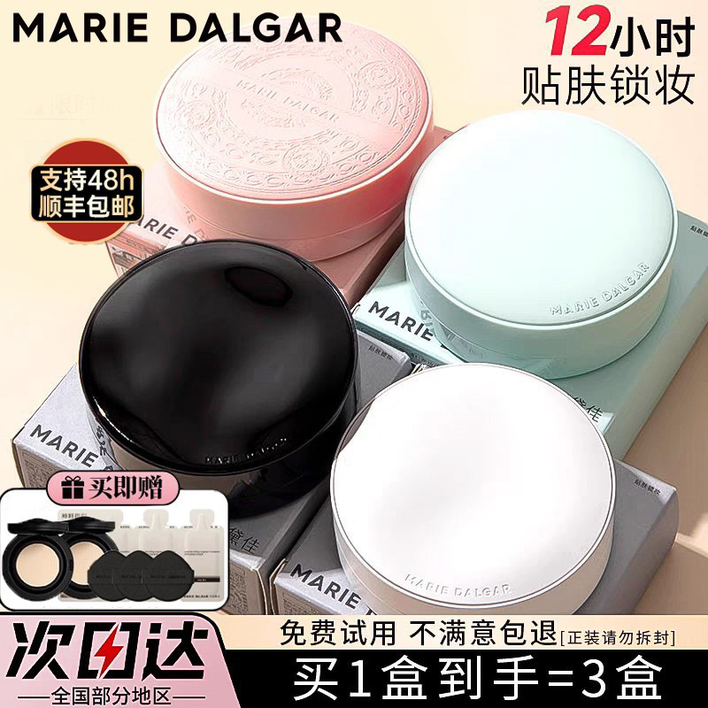 清透奶油肌！玛丽黛佳种籽气垫