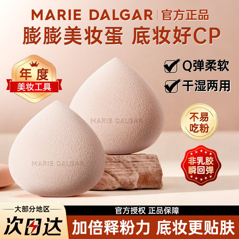 玛丽黛佳仙桃美妆蛋干湿两用原装气垫粉扑超软不吃粉水滴形彩妆蛋