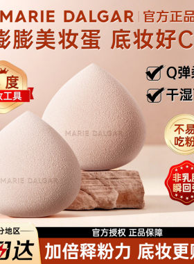 玛丽黛佳干湿两用仙桃粉扑