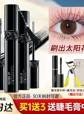 玛丽黛佳睫毛膏防水纤长浓密卷翘不晕染女白色打底定型加密正品