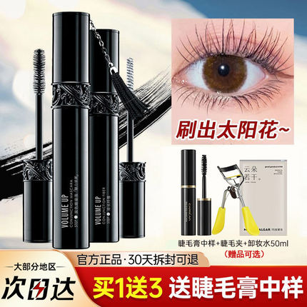 玛丽黛佳睫毛膏防水纤长浓密卷翘不晕染女白色打底定型加密正品