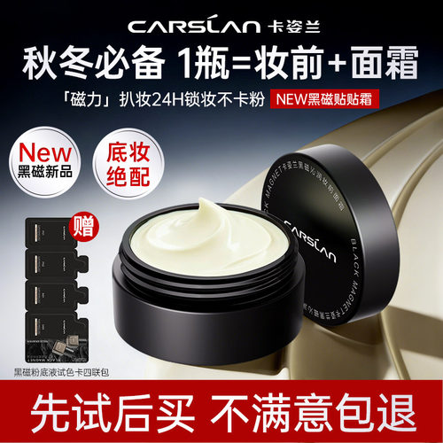 卡姿兰黑磁贴贴霜妆前面霜中样橘子面霜不卡粉持妆保湿隔离霜正品