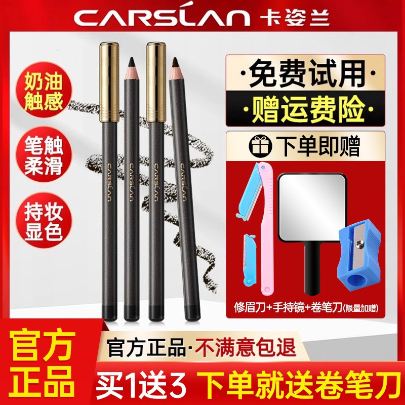 卡姿兰可削式眼线铅笔防水防汗