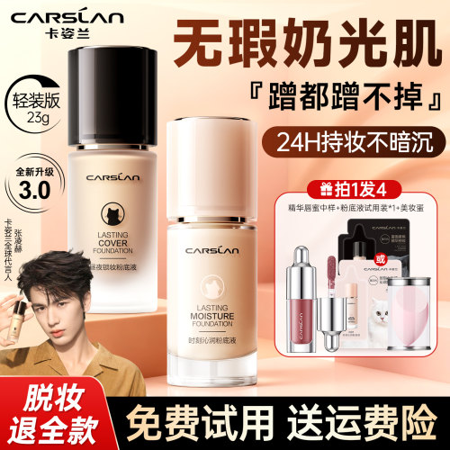 卡姿兰小奶猫粉底液中样