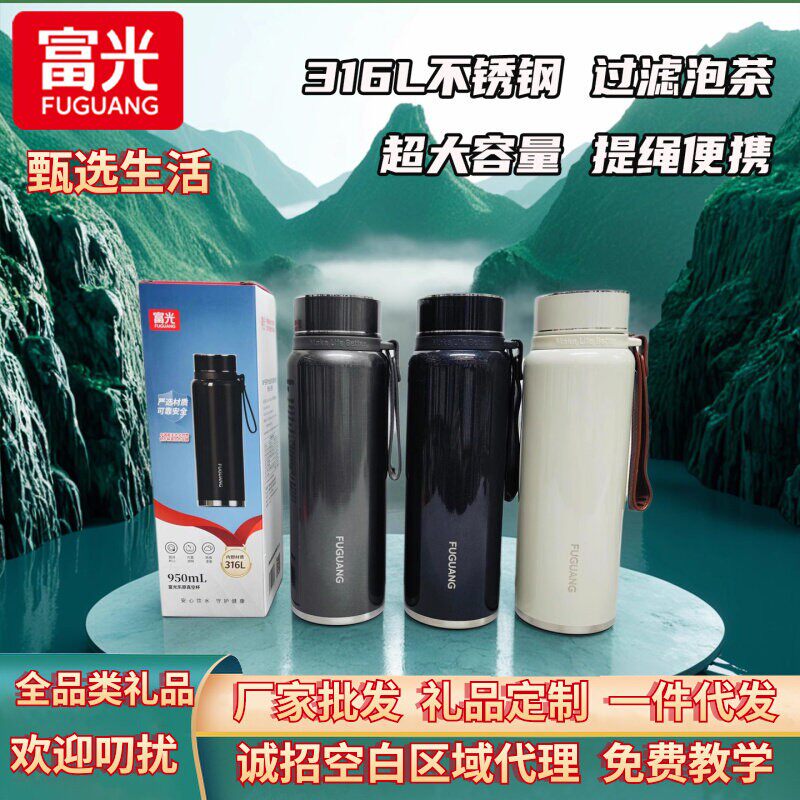 富光家用大容量户外提绳便携式316L不锈钢过滤泡茶真空保温杯定制