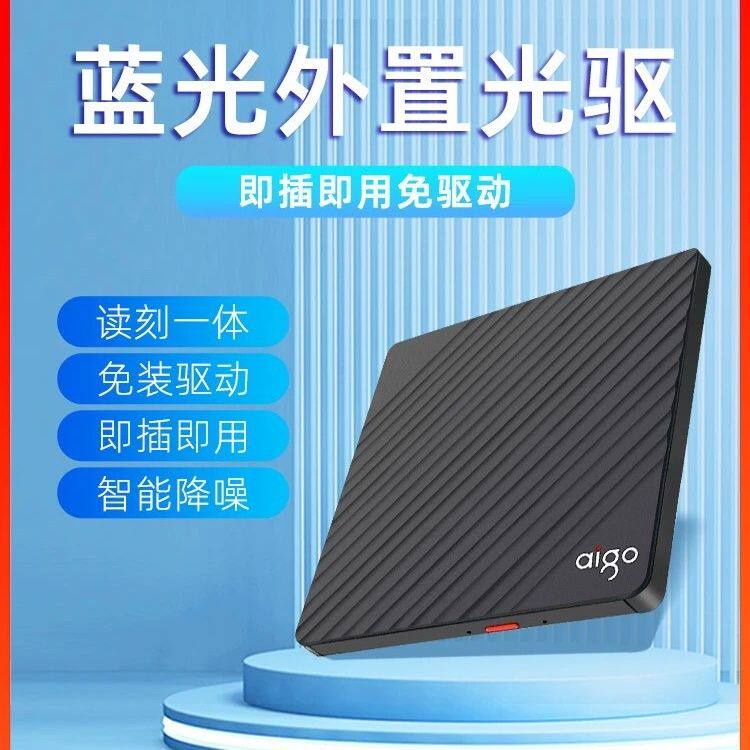 爱国者外置蓝光刻录机usb外接DVD/cd/BD便携办公免驱直插光驱通用图片